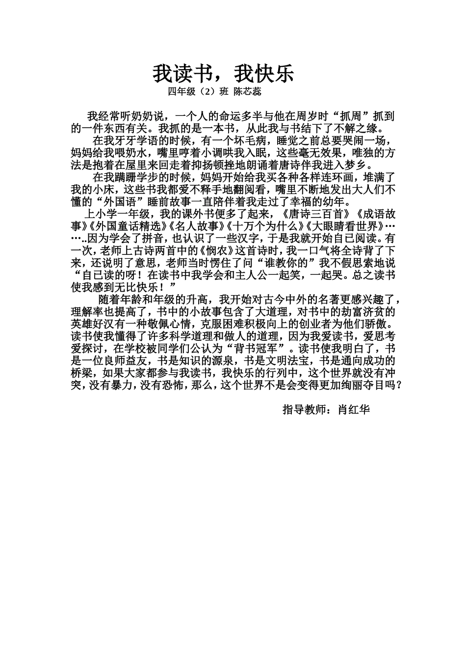 我读书我快乐的作文_第1页