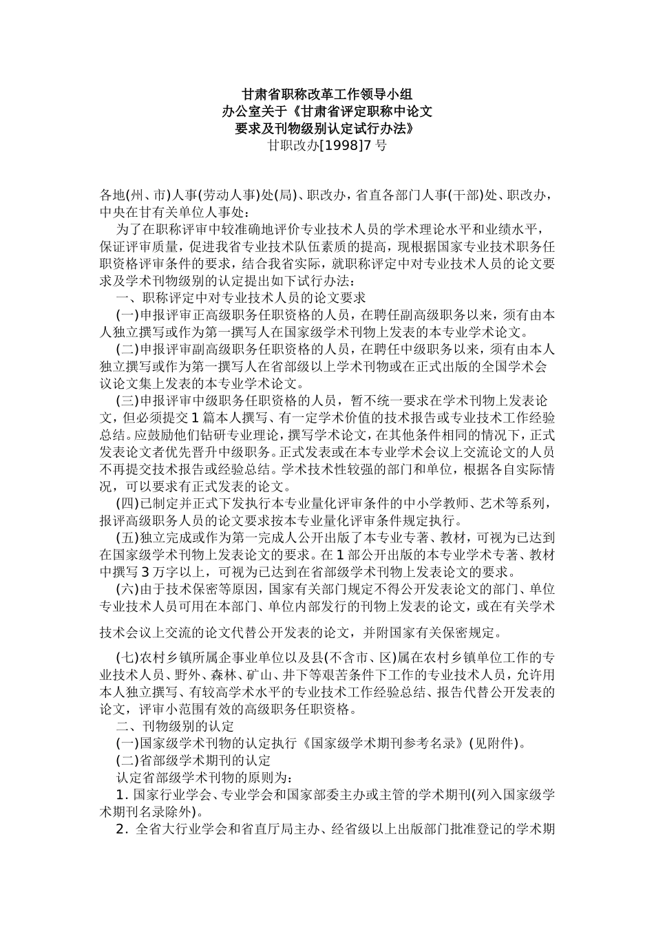 论文级别认定办法_第1页