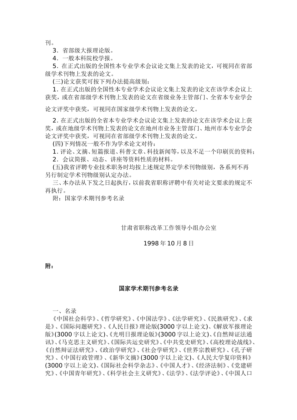 论文级别认定办法_第2页