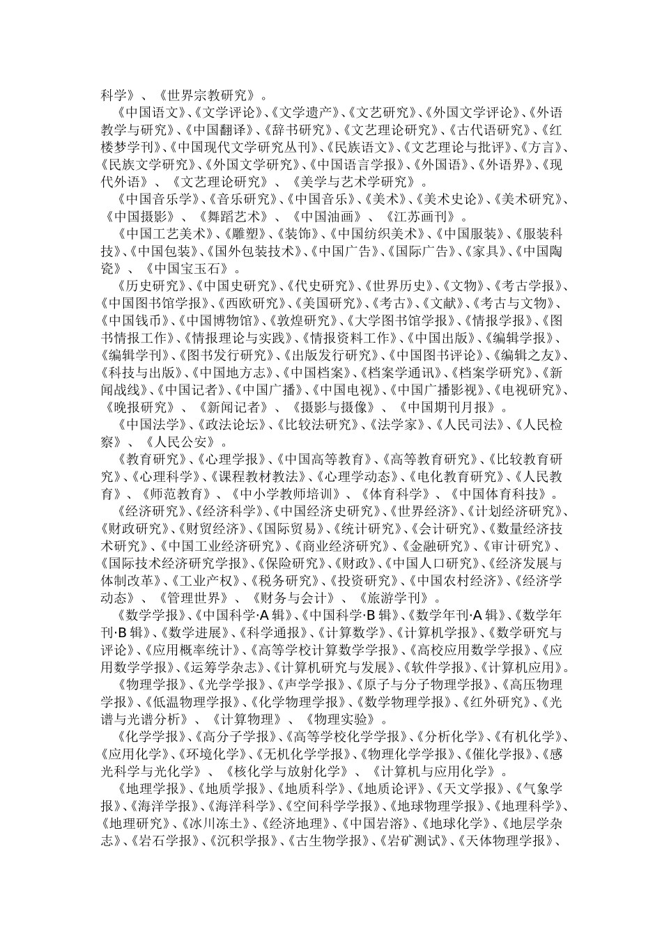 论文级别认定办法_第3页