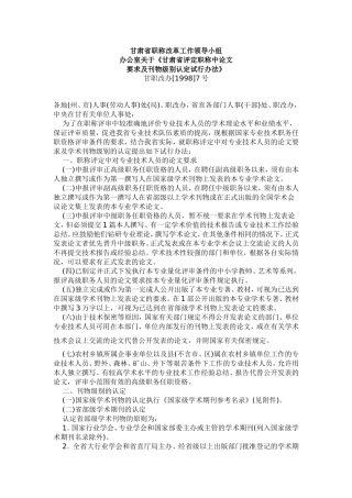 论文级别认定办法