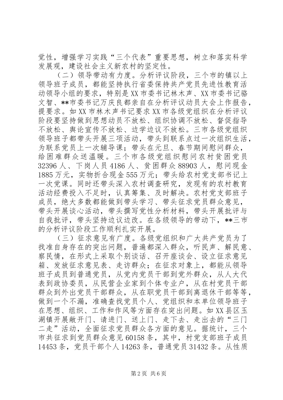 教育分析评议会讲话发言_第2页