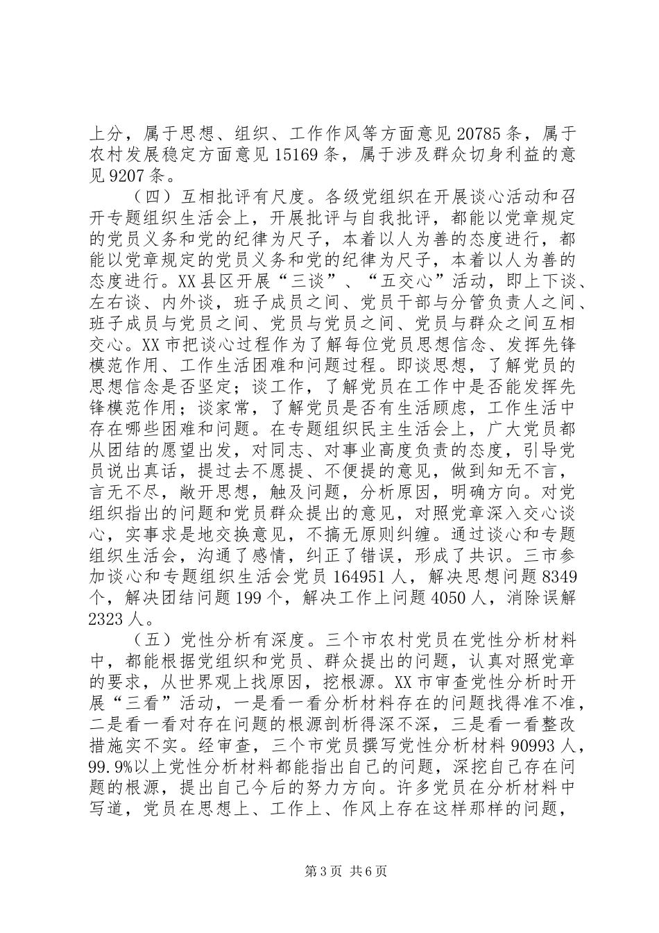 教育分析评议会讲话发言_第3页