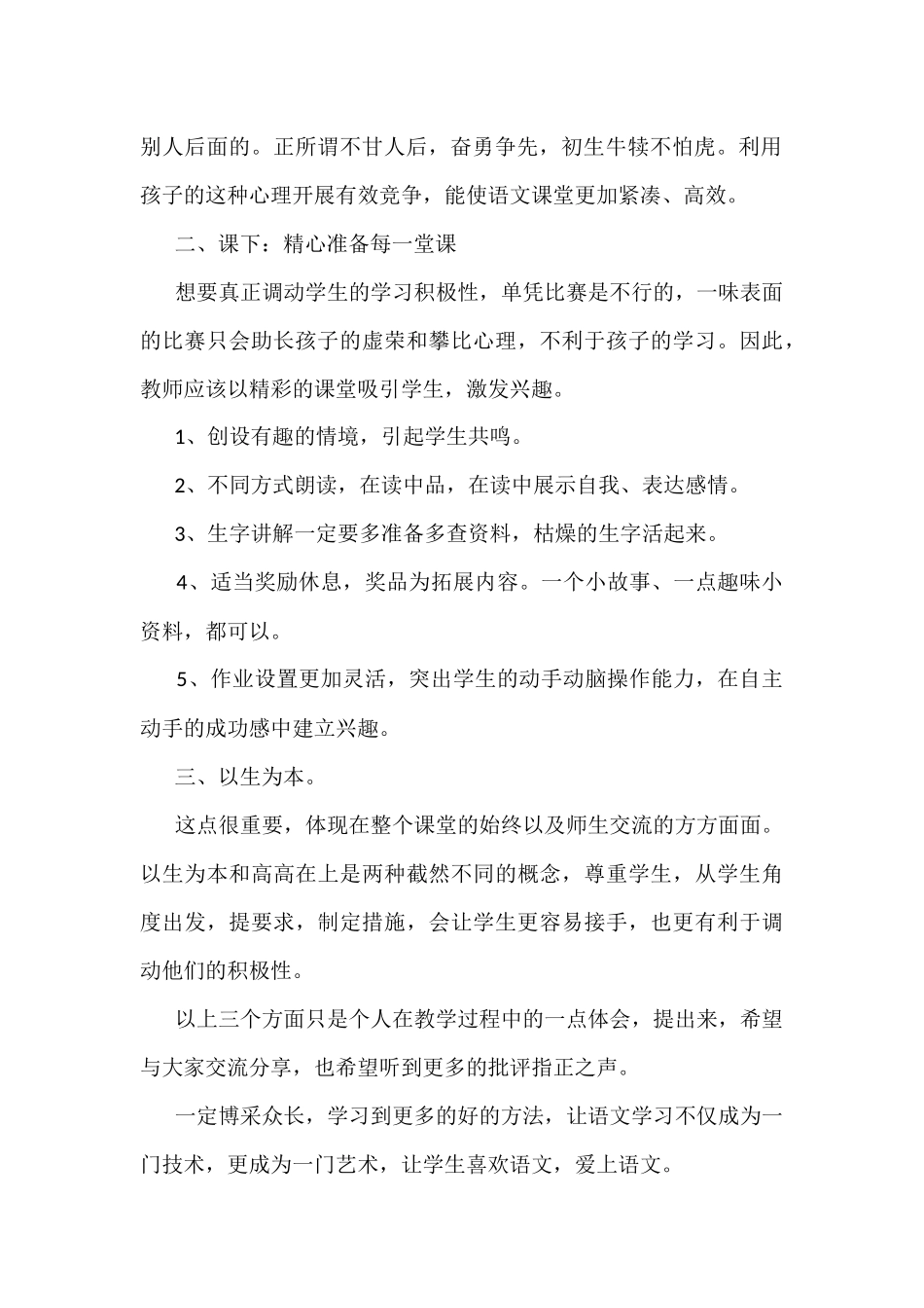 推荐文章：如何让小学生爱上语文_第2页