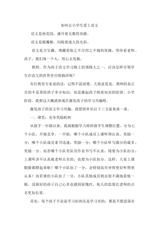 推荐文章：如何让小学生爱上语文