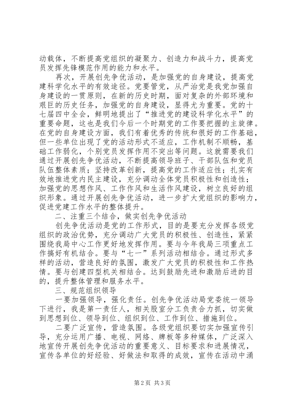 创先争优活动动员讲话发言_第2页