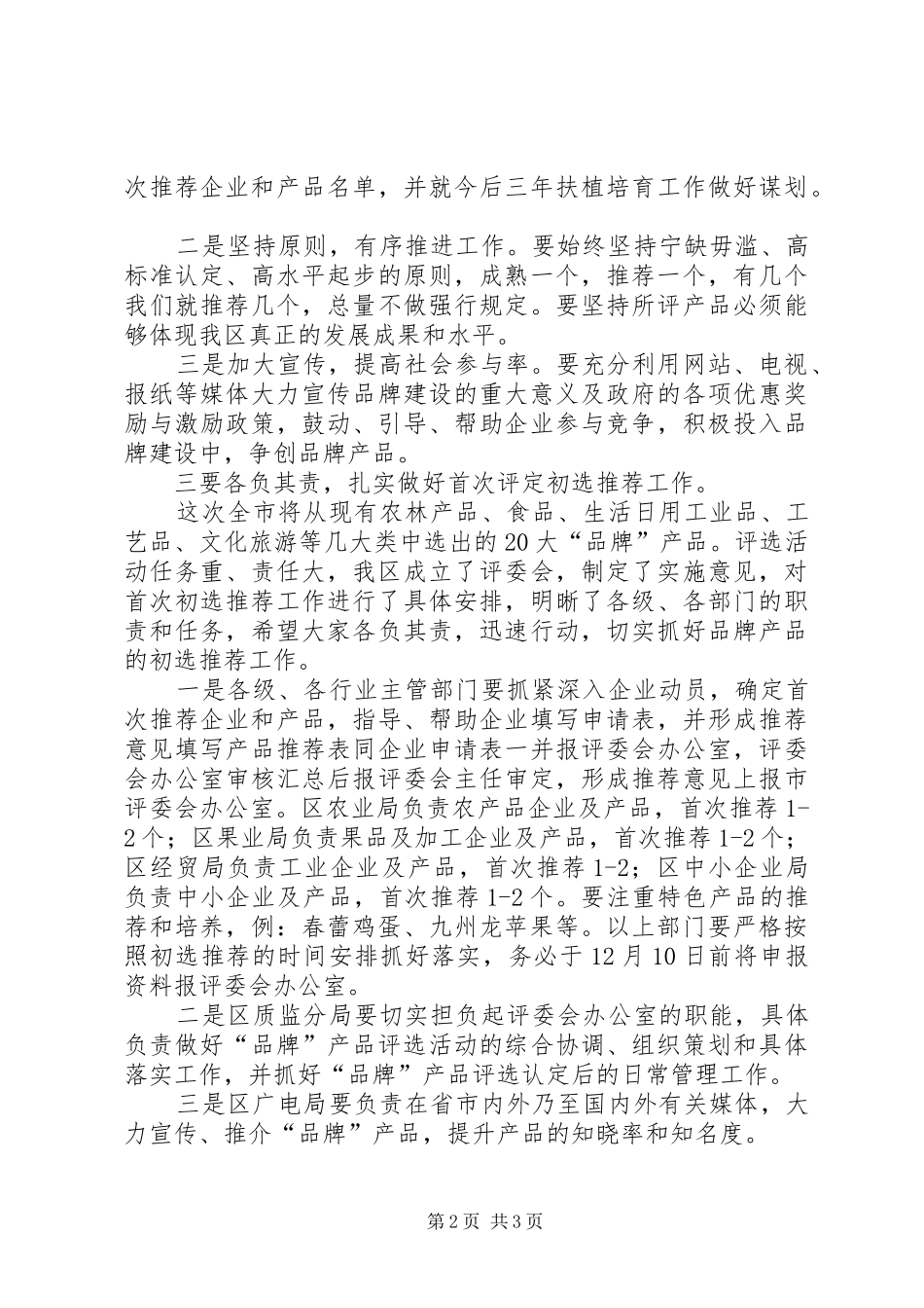 书记在品牌推荐工作会讲话发言_第2页