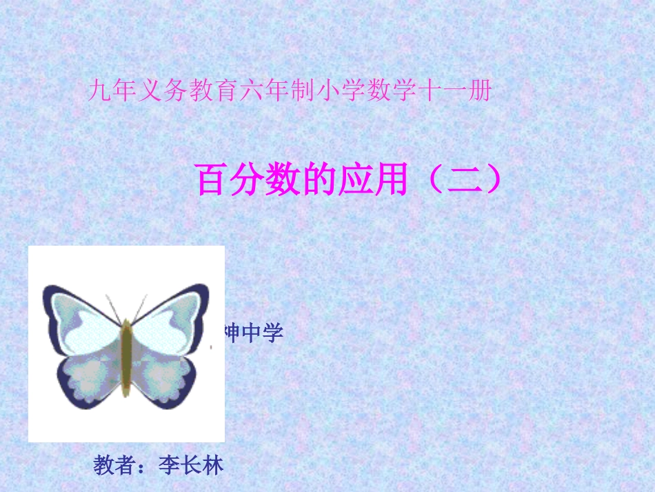 一个数是另一个数百分之几的应用题_第1页