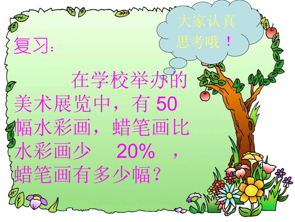一个数是另一个数百分之几的应用题_第2页