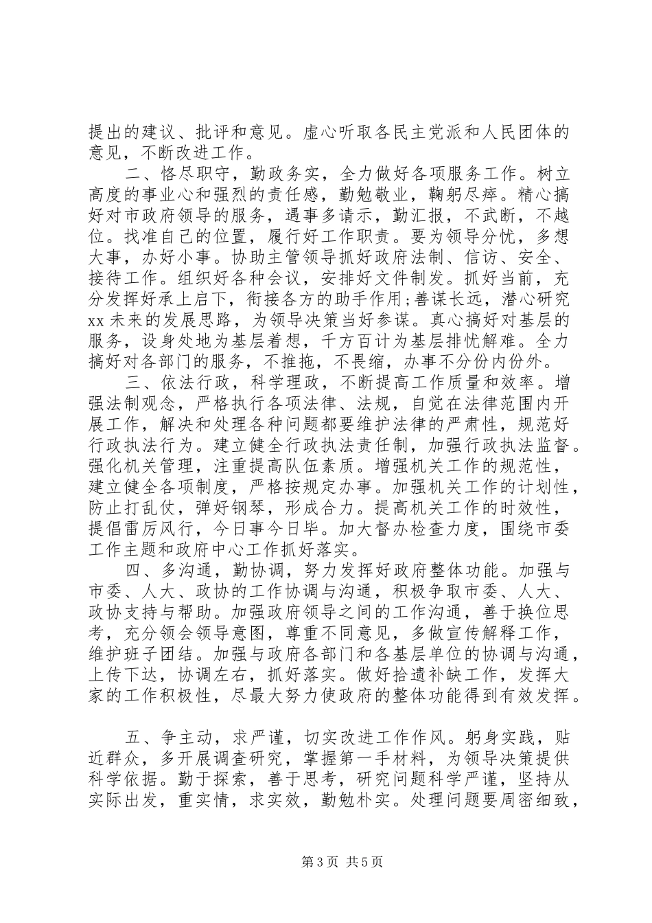 政府秘书长任职讲话发言_第3页