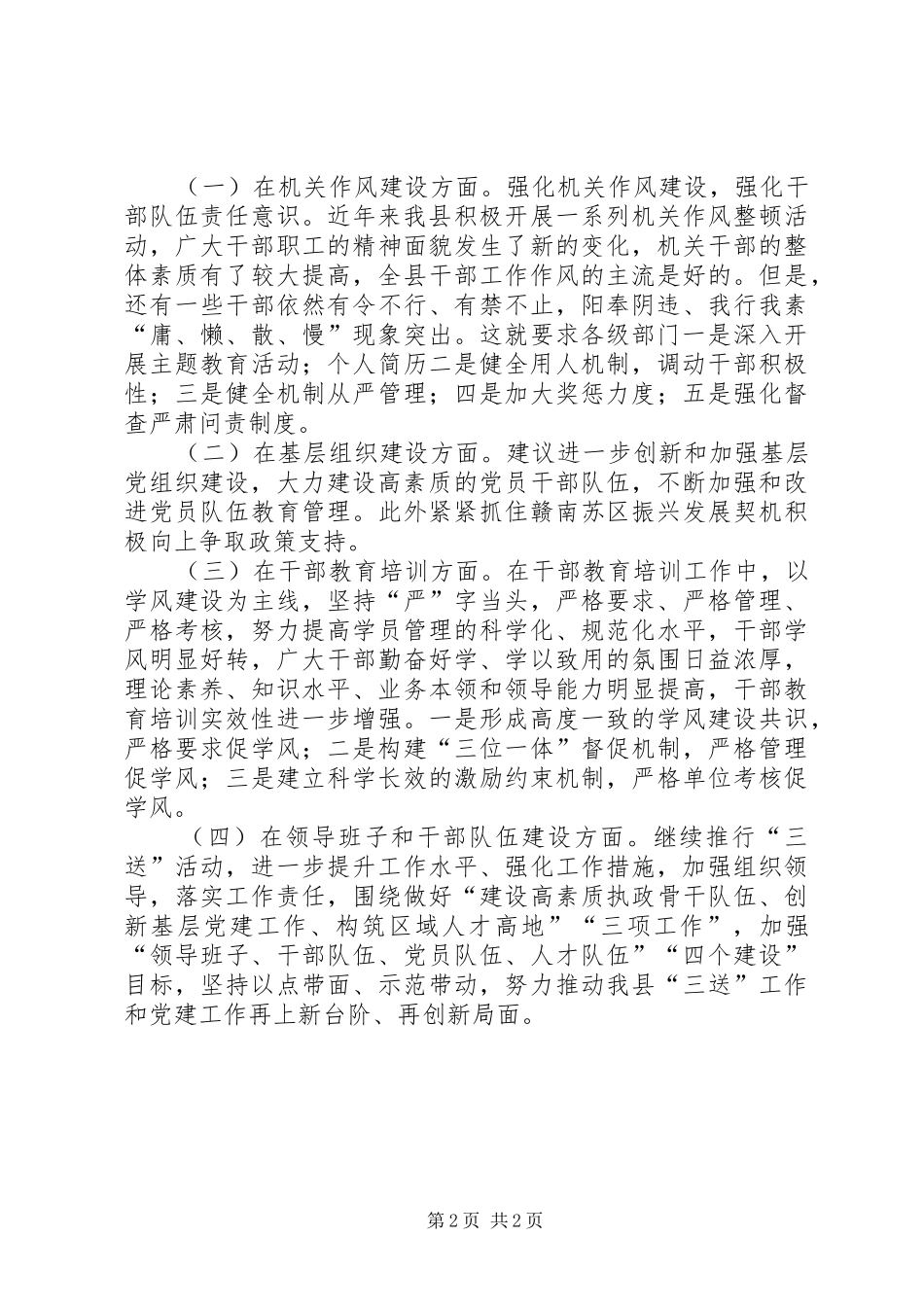 副县长在XX年全县组织工作会议上的讲话发言_第2页