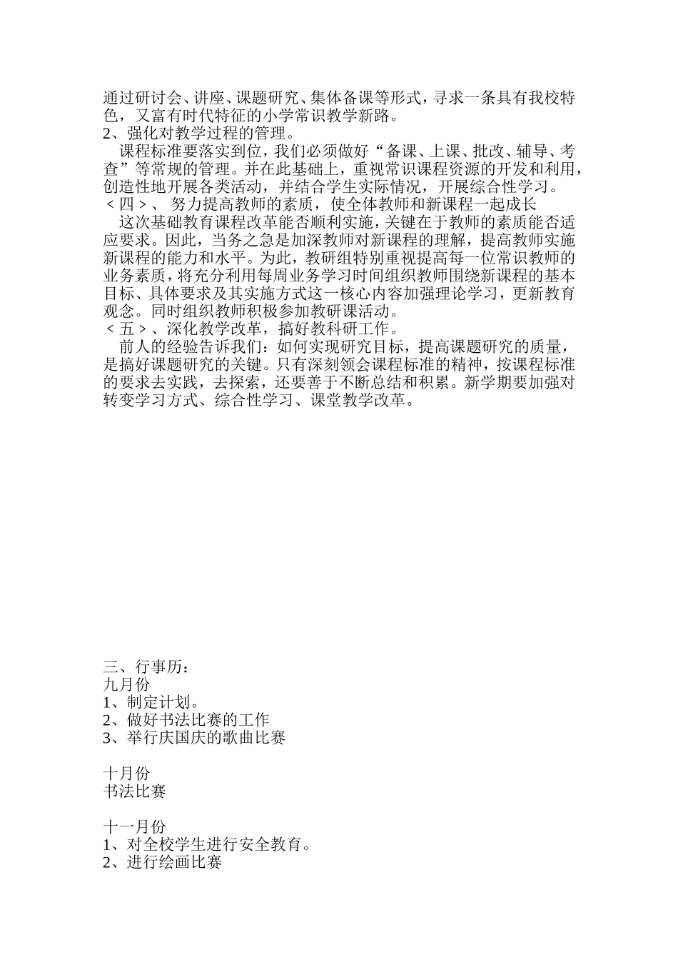 常识组教研计划_第2页