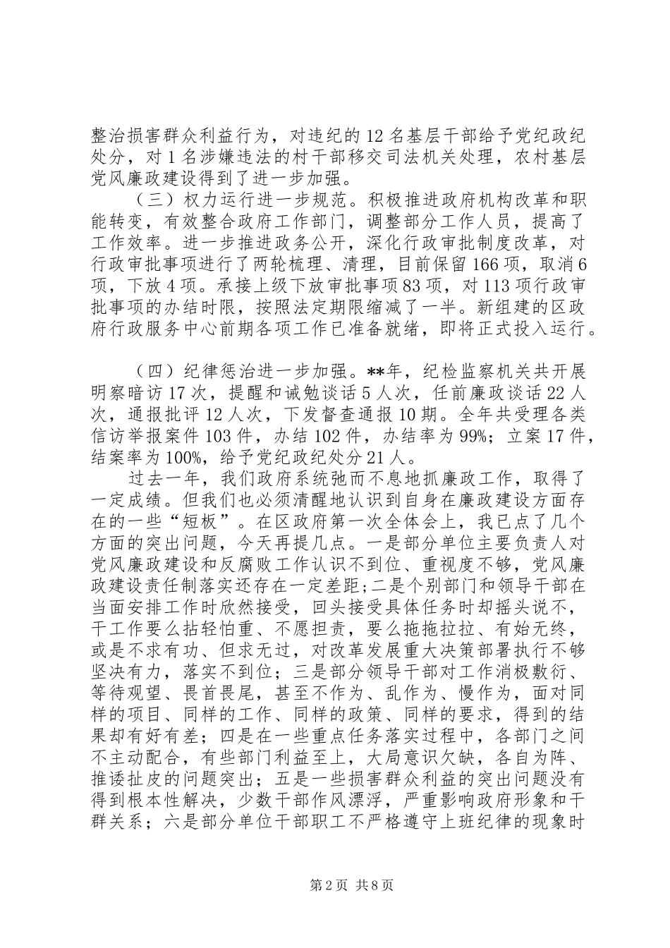 政府廉政会议讲话_第2页