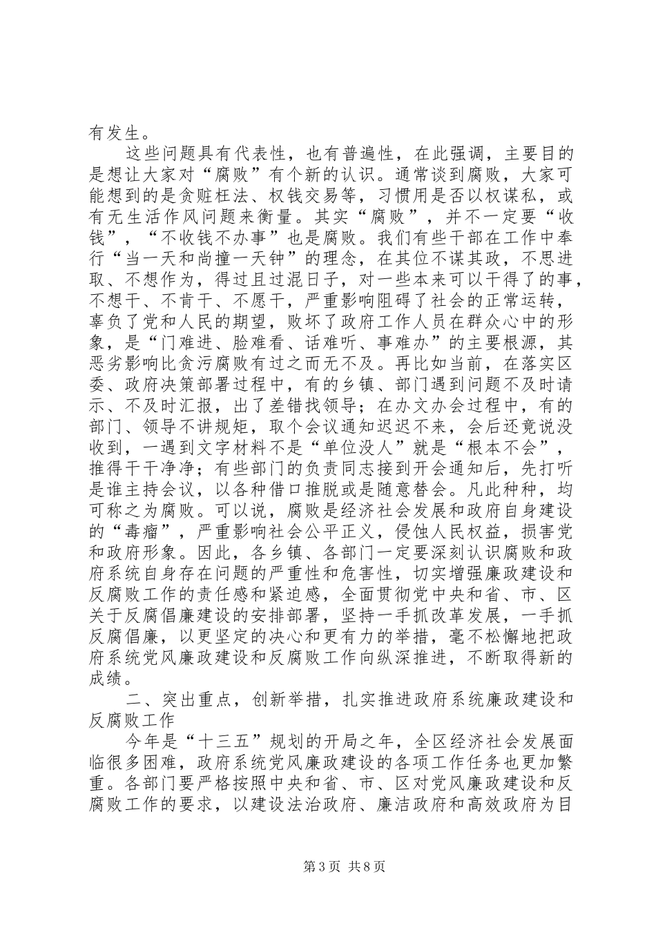政府廉政会议讲话_第3页