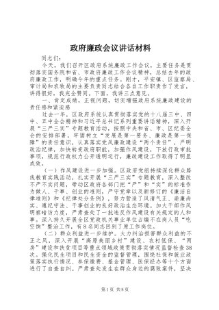 政府廉政会议讲话