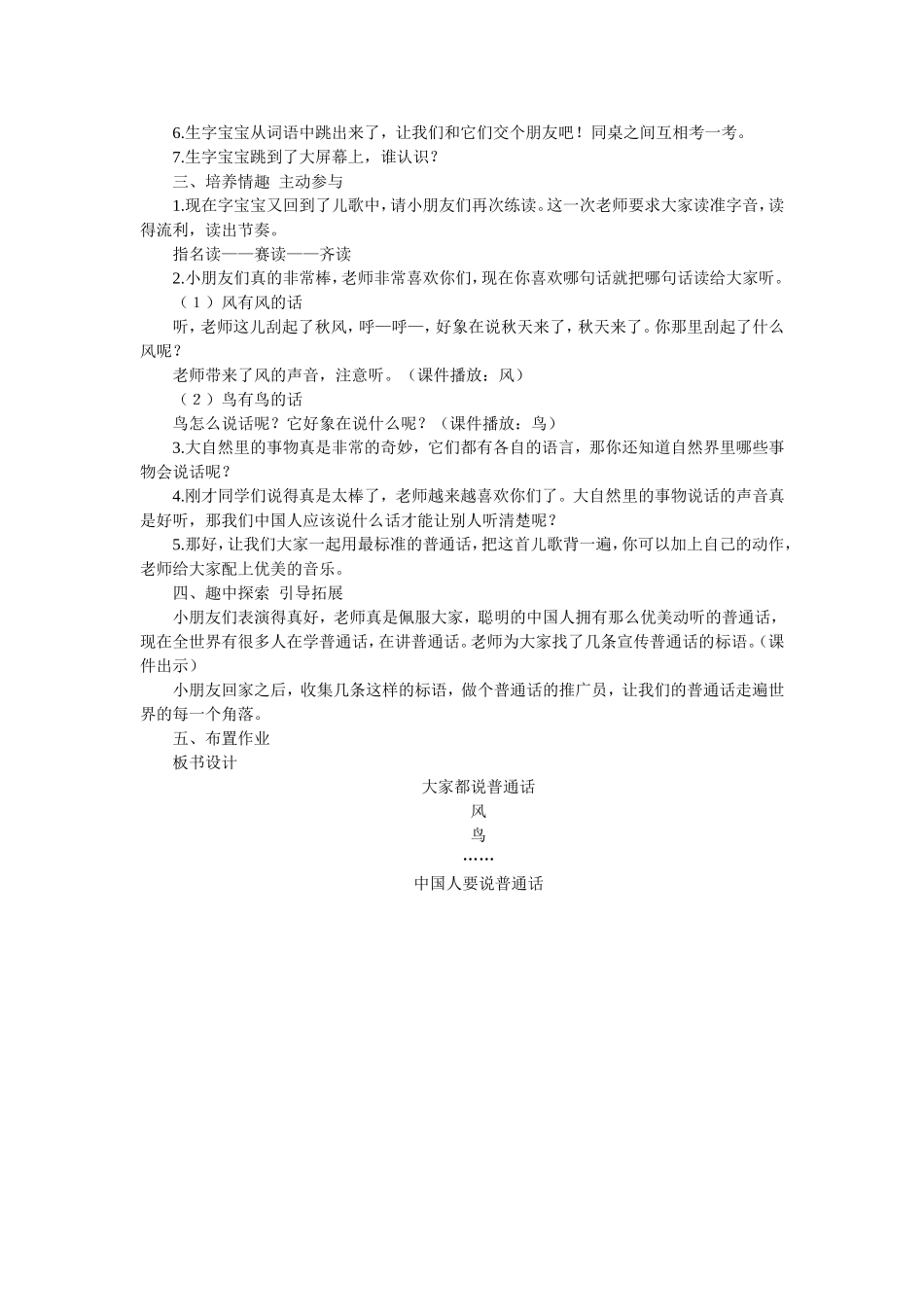 大家都说普通话_第2页