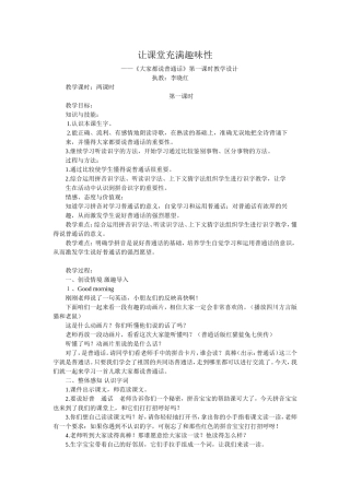 大家都说普通话