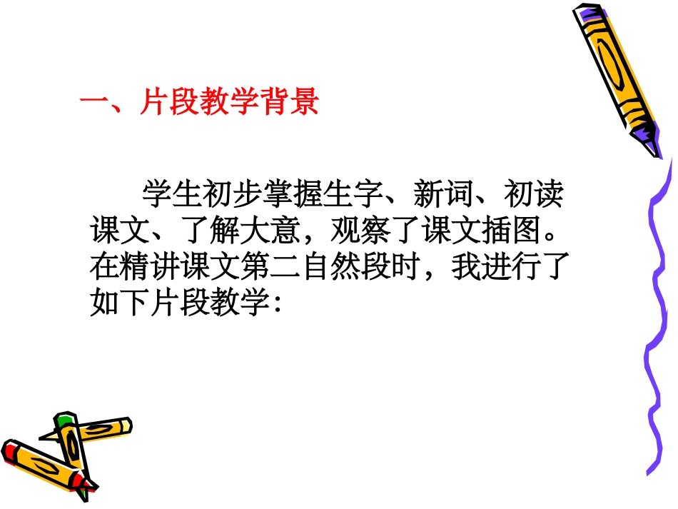 抓住词语张扬个性（我最满意的《荷花》教学片断）_第2页