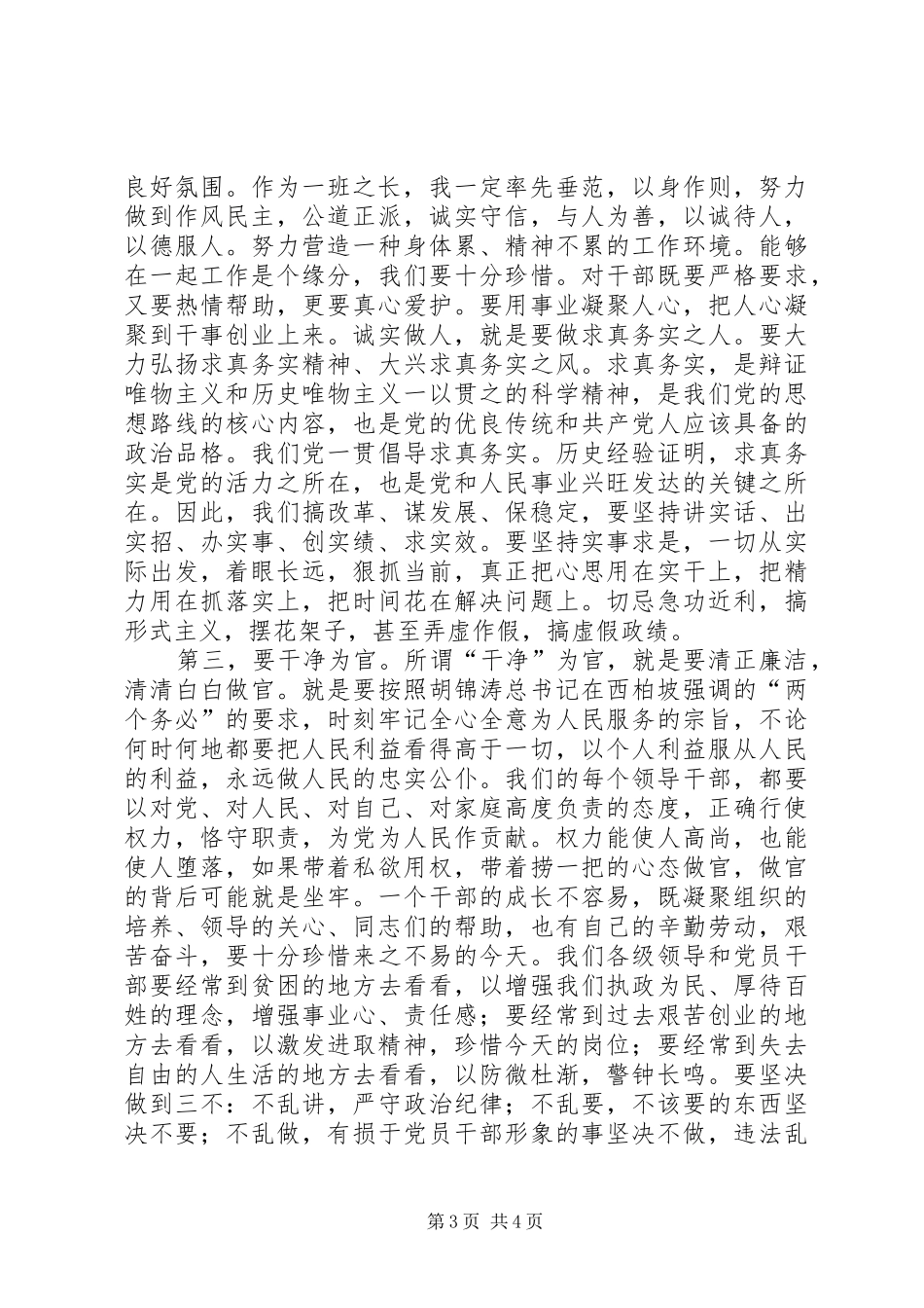 市委书记在领导干部大会上就职讲话发言_第3页