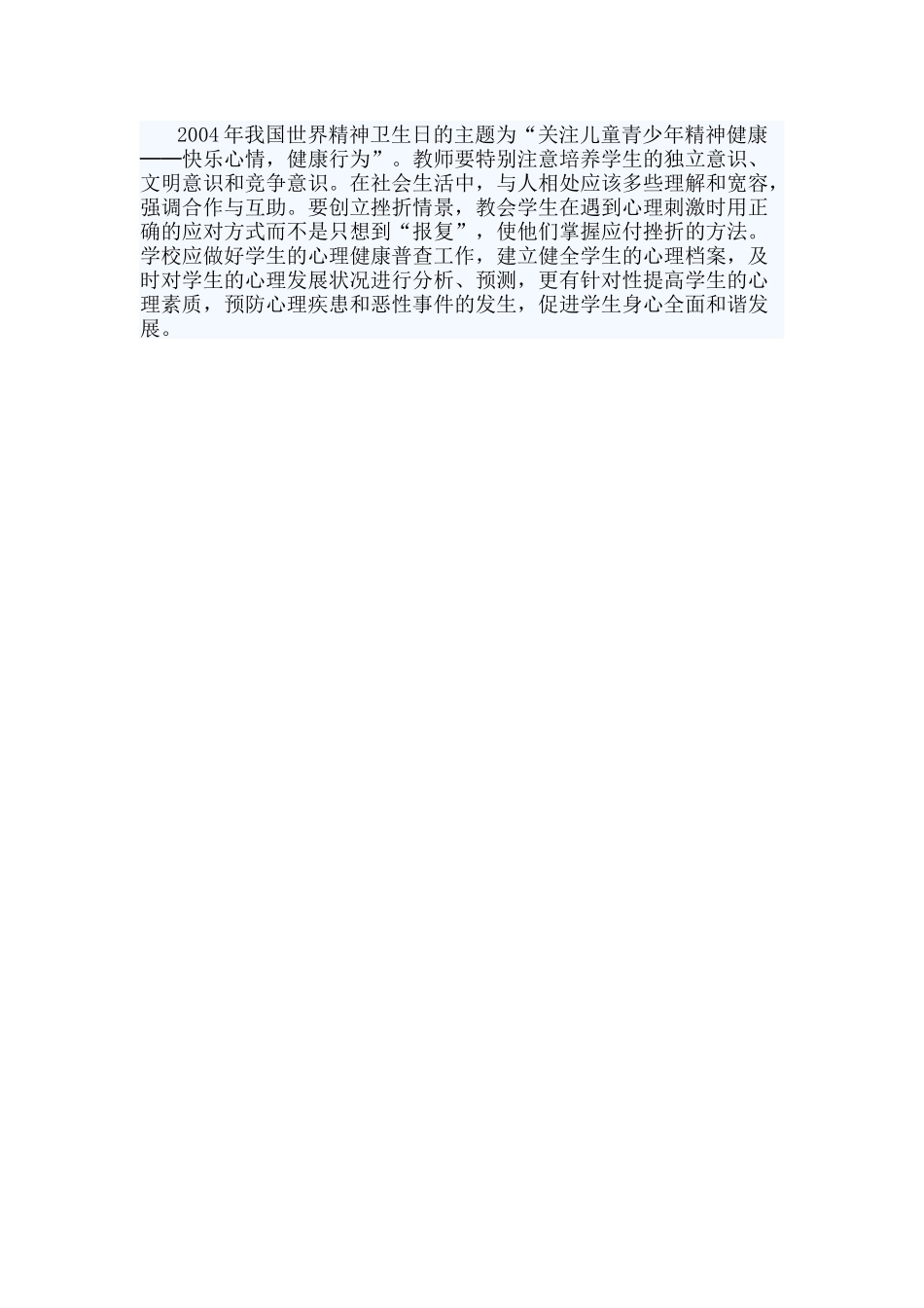 远离嫉妒学会竞争_第2页