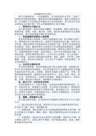 远离嫉妒学会竞争