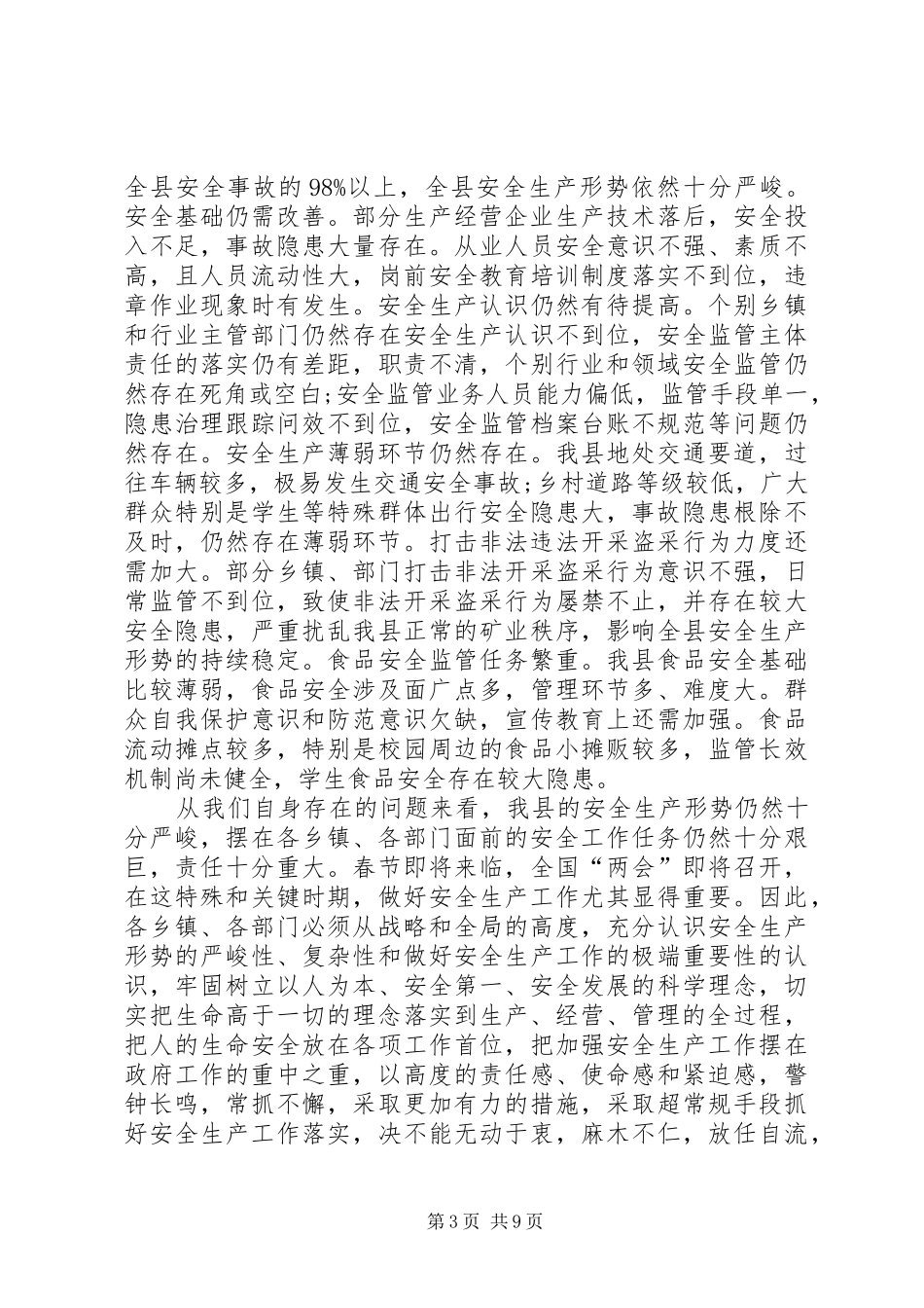 副县长在安全生产委员会全体会议上的讲话发言_第3页