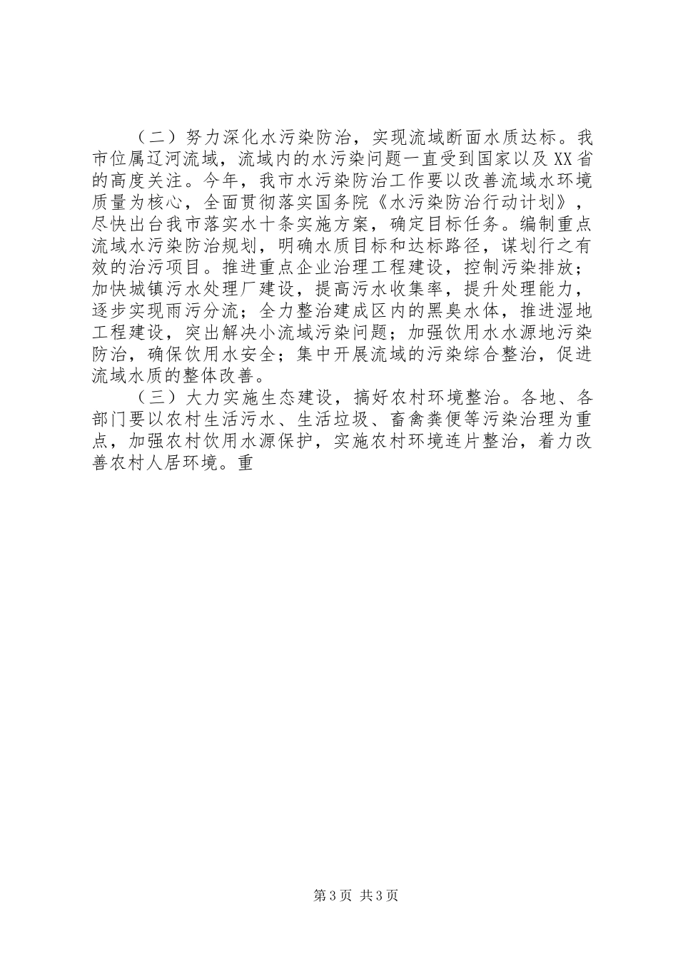 全市XX年环境保护工作会议讲话_第3页