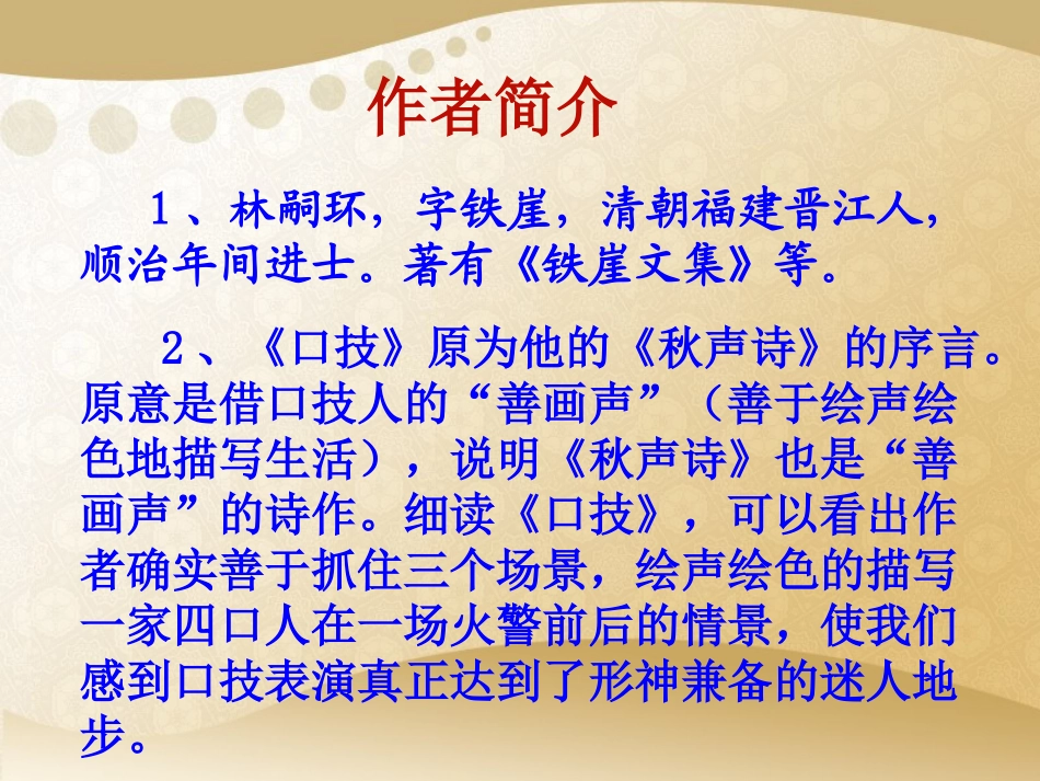 《口技》教学演示课件_第2页