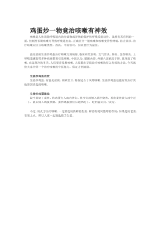 鸡蛋炒一物竟治咳嗽有神效