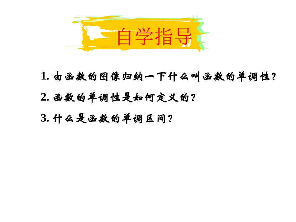 函数的单调性第一课时_第2页
