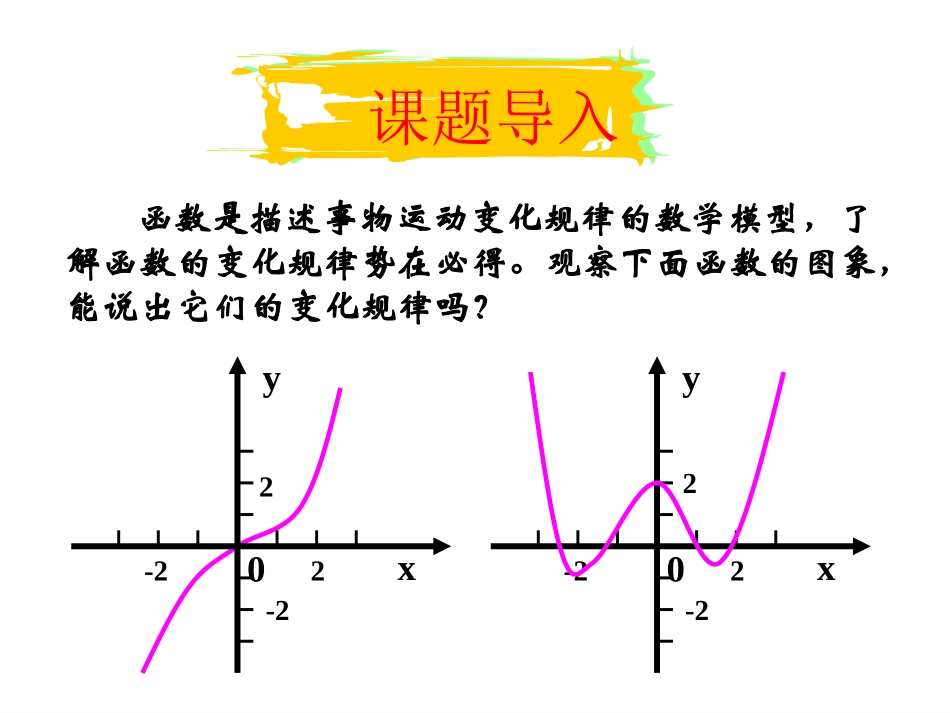 函数的单调性第一课时_第3页