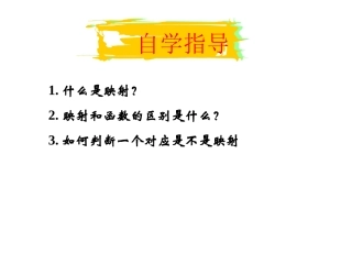 函数的单调性第一课时