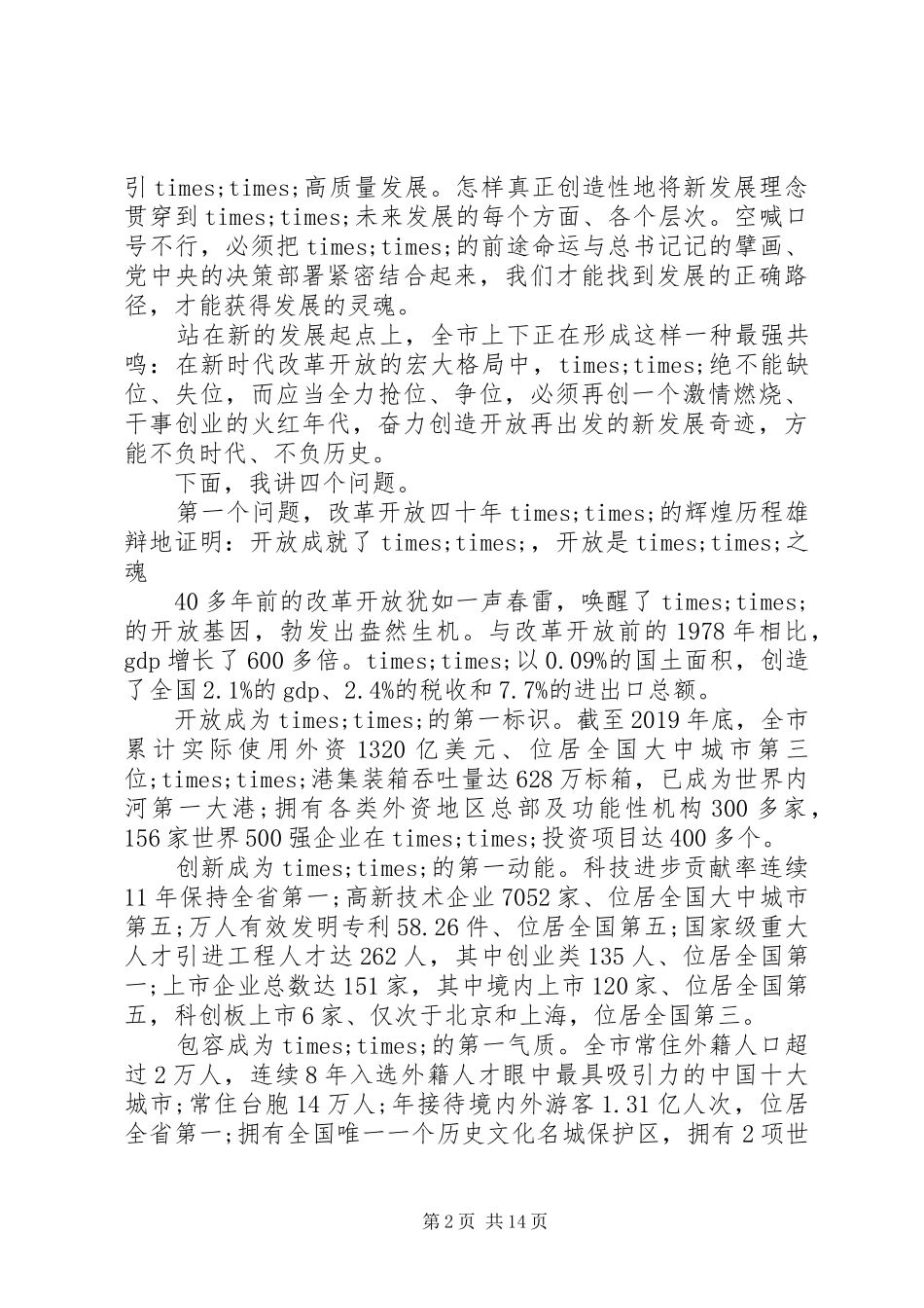在××开放再出发大会上的讲话发言_第2页