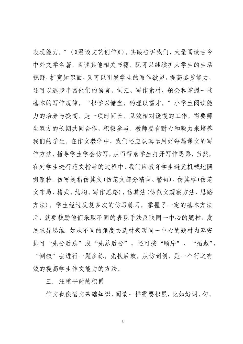 浅谈小学作文教学的点滴体会_第3页