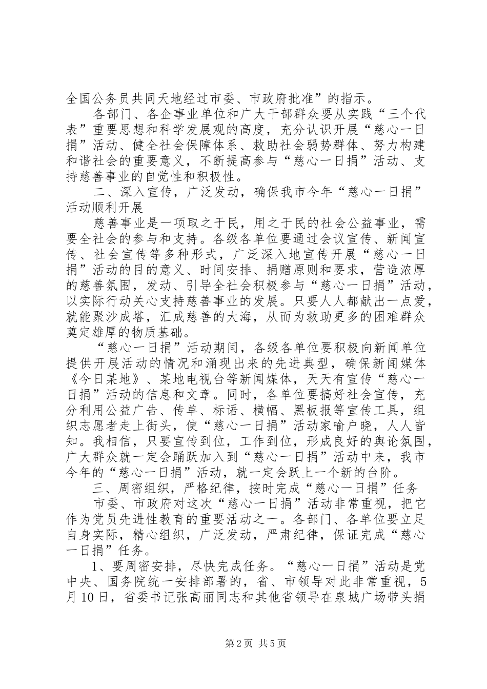 市领导讲话发言慈善捐款活动_第2页