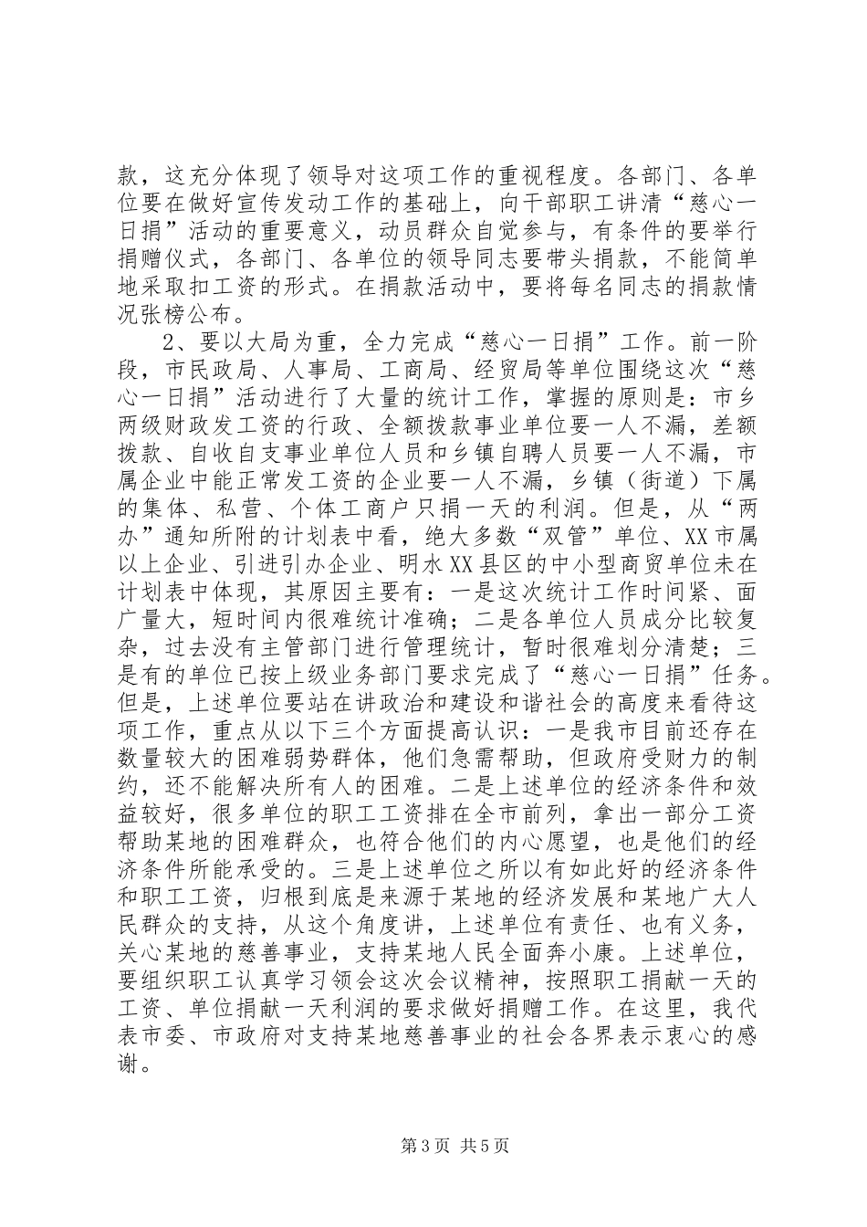 市领导讲话发言慈善捐款活动_第3页