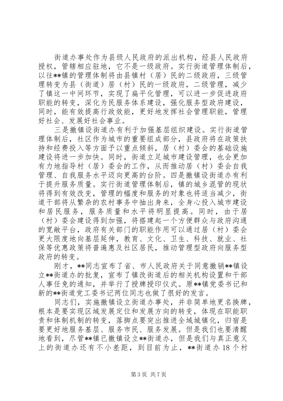 街道办事处成立领导讲话发言_第3页