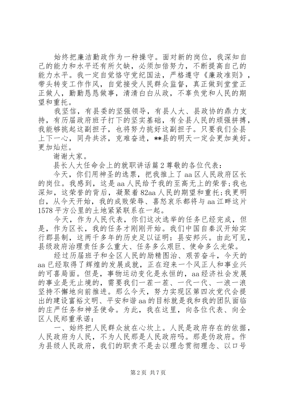 县长人大任命会上的就职讲话发言_第2页