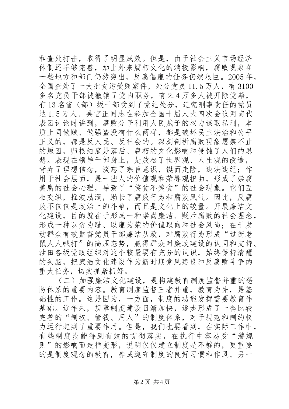 做动员还是作动员讲话发言[在油田廉洁文化建设动员会上的讲话发言]_第2页