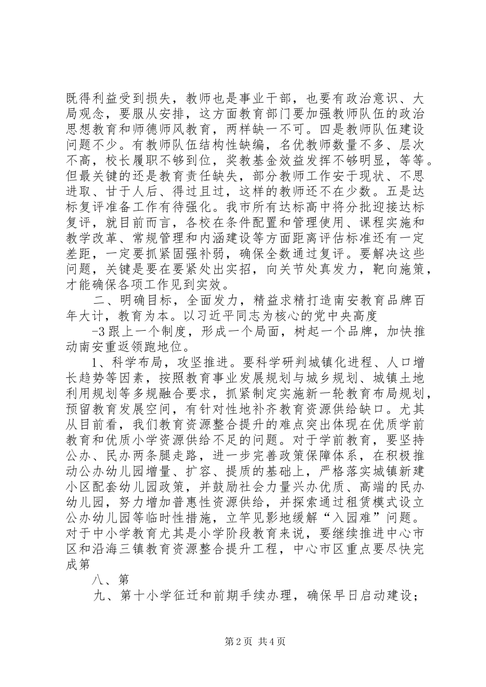 在全提升教育质量三年行动再动员大会上的讲话发言_第2页