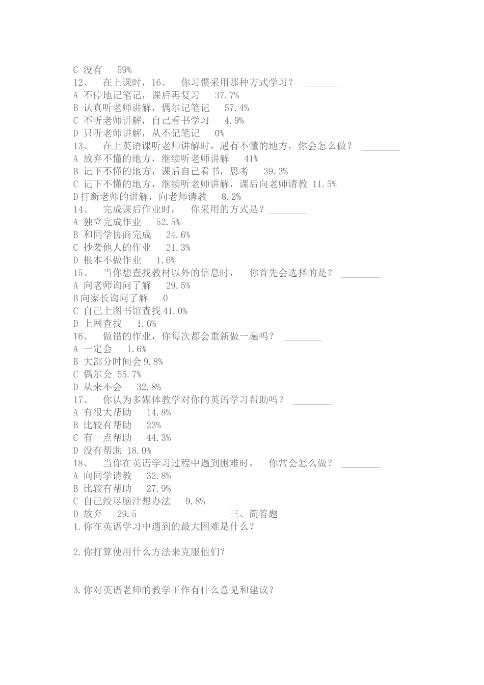 高中英语学习情况调查问卷_第2页