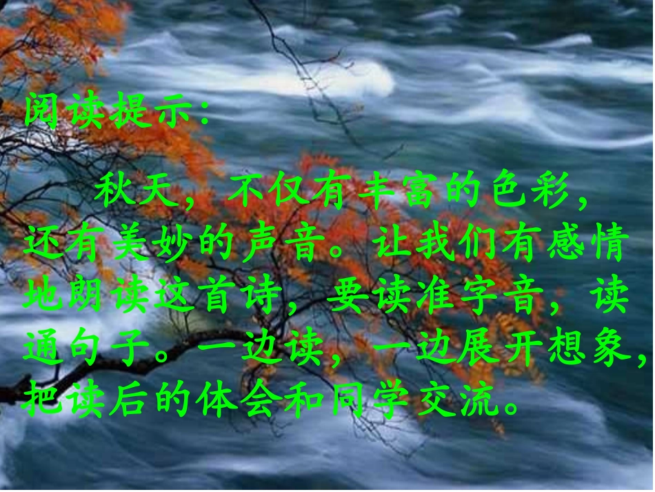 _12_听听秋的声音_第2页