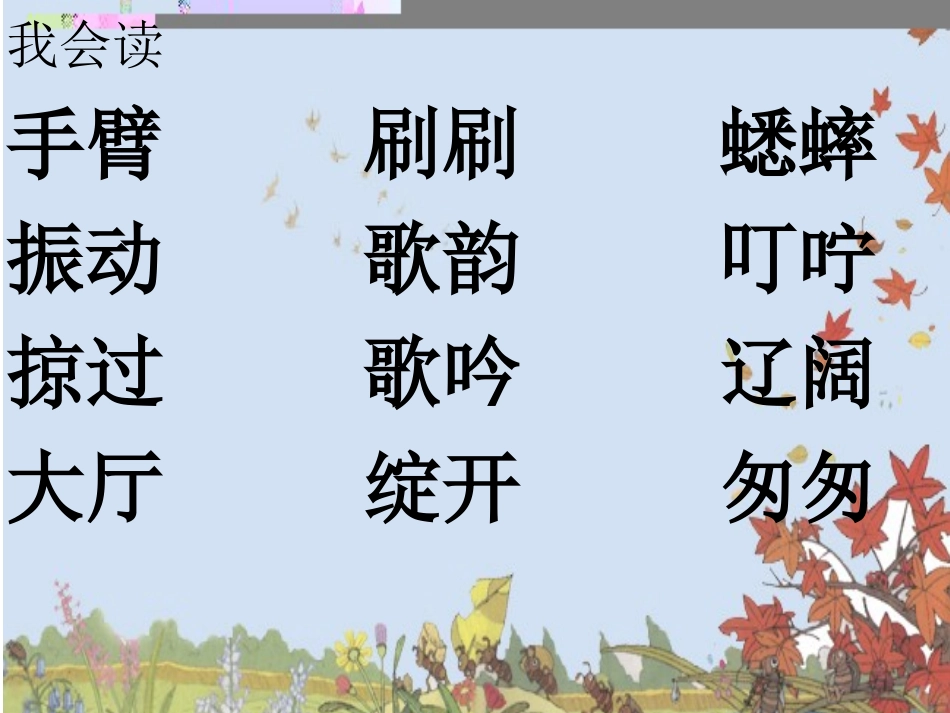 _12_听听秋的声音_第3页