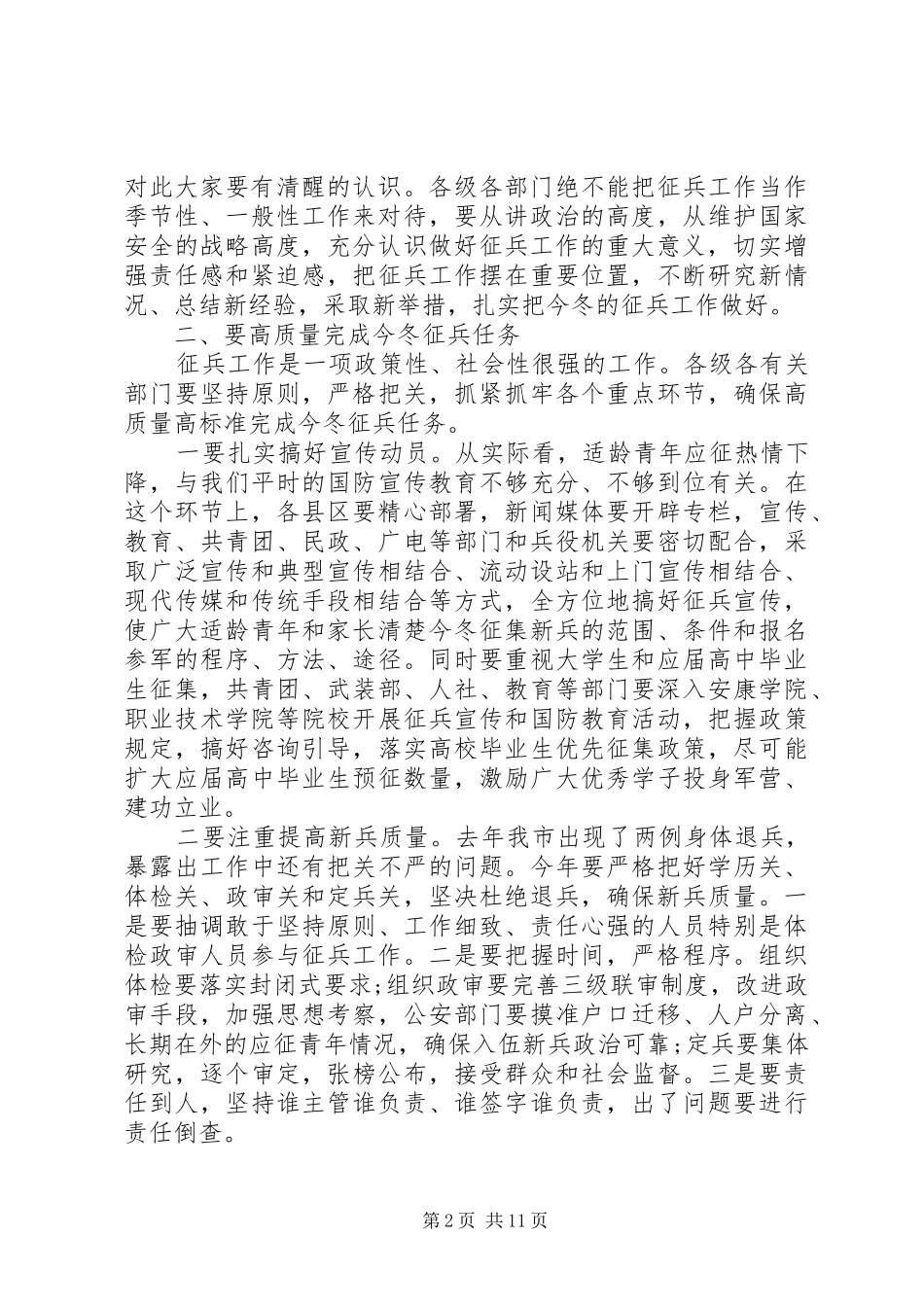 征兵工作会议上的讲话_第2页