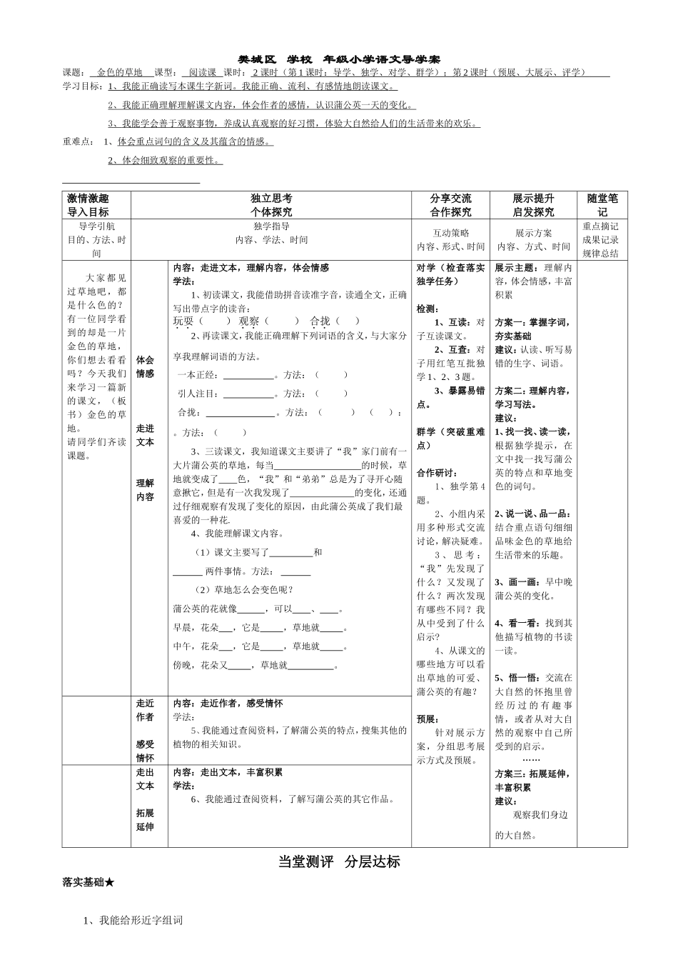 三上2金色的草地_第1页