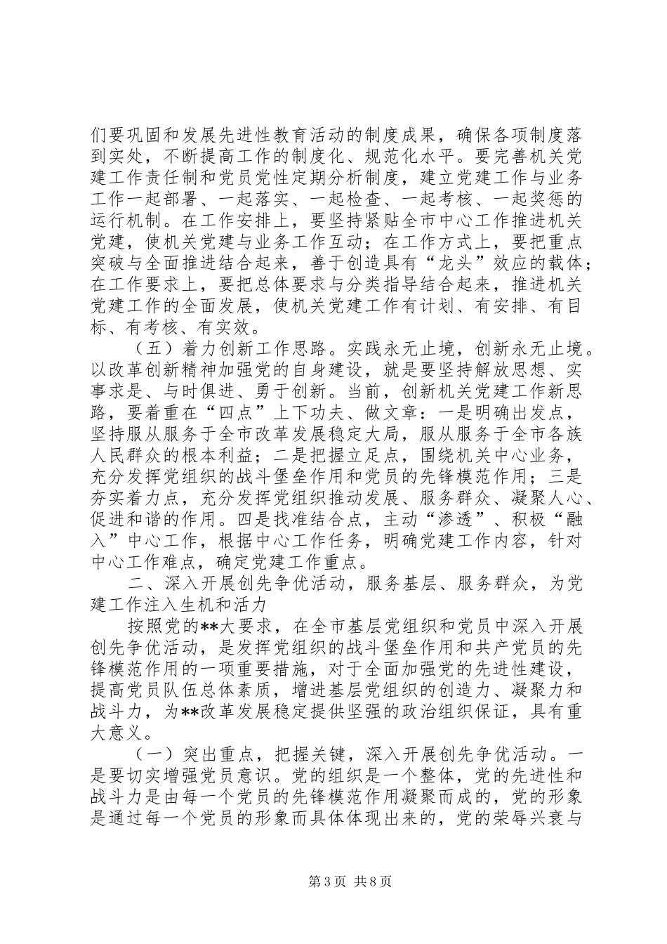 服务群众活动经验交流会讲话发言_第3页