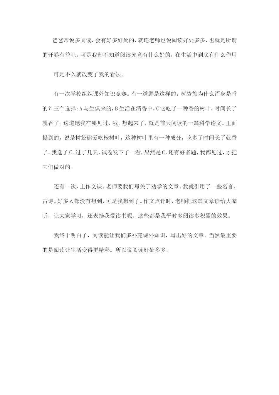读书的好处7_第1页