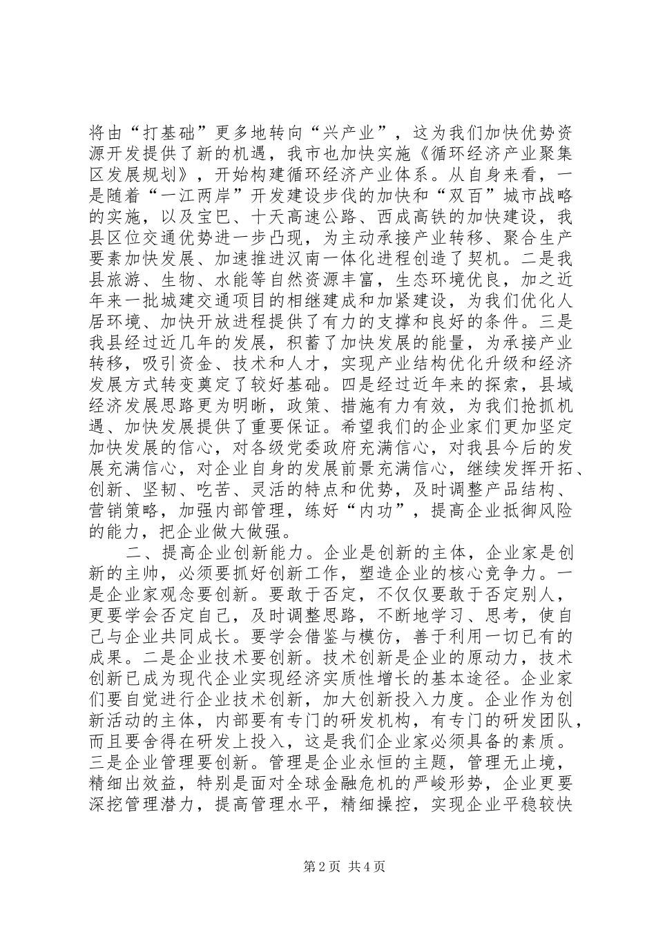 副县长在企业协会会上讲话发言_1_第2页
