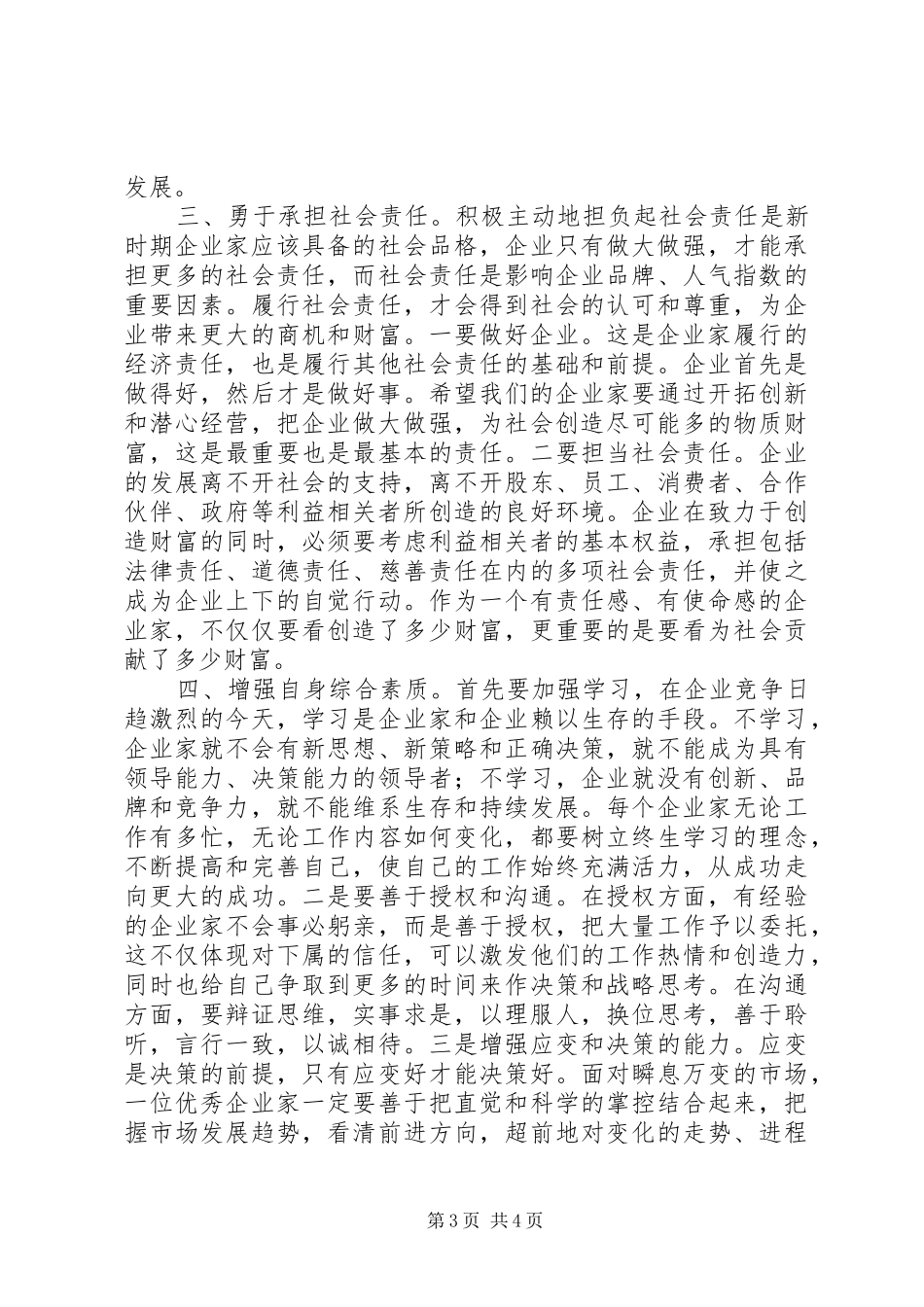 副县长在企业协会会上讲话发言_1_第3页