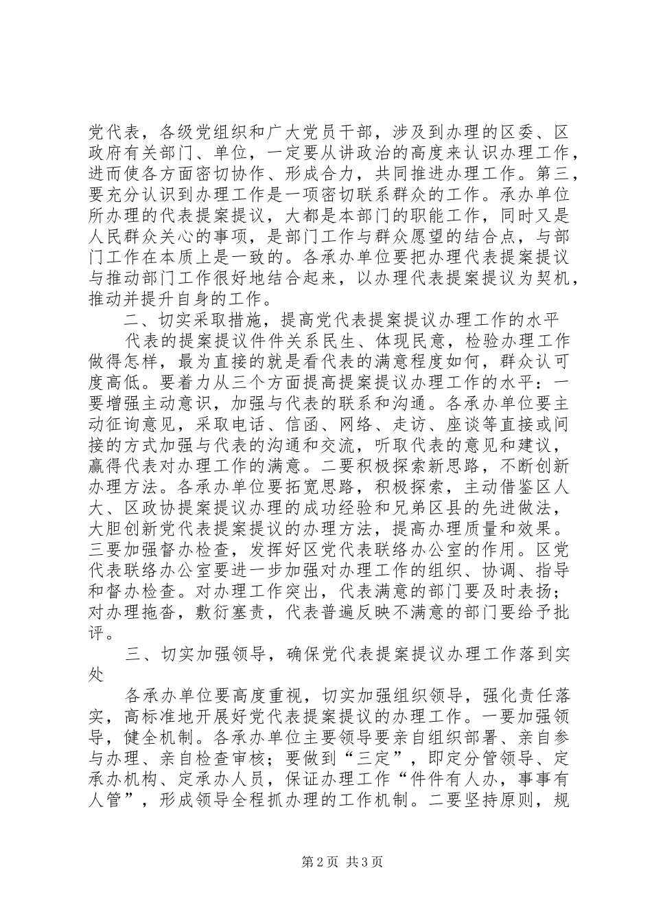 提案提议表彰暨交办会讲话发言_第2页